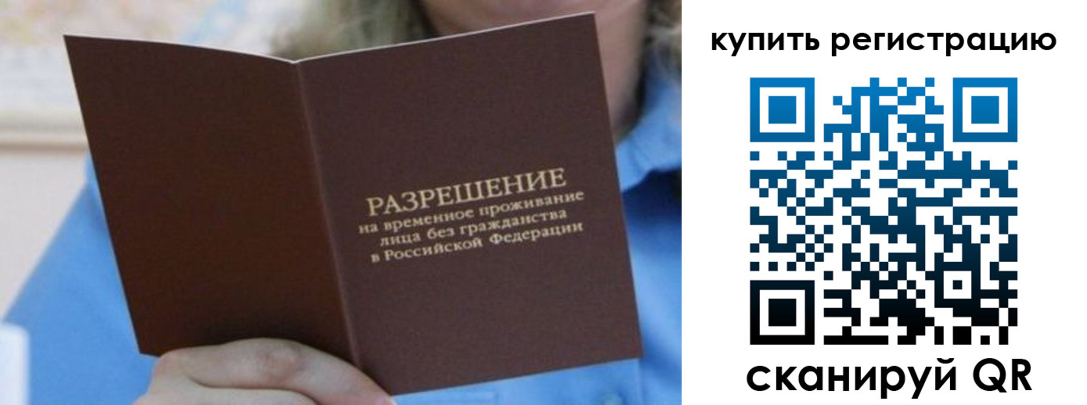 временная регистрация надежно в Щёлкино