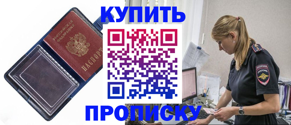 временная регистрация надежно в Щёлкино